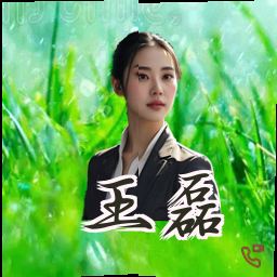 王磊
